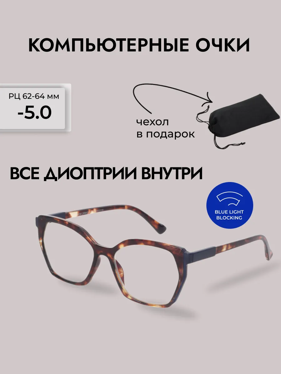 Очки для зрения женские бабочка компьютерные