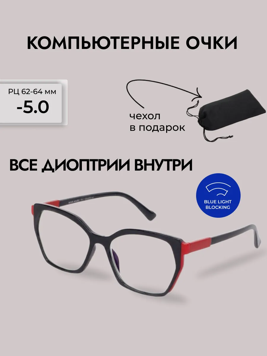 Очки для зрения женские бабочка компьютерные