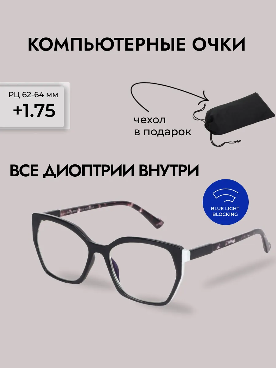 Очки для зрения женские бабочка компьютерные