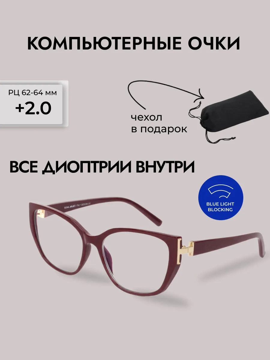 Очки для зрения женские бабочка компьютерные