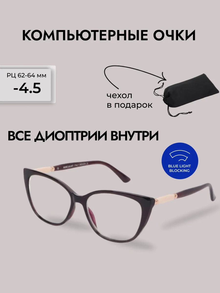 Очки для зрения женские кошачий глаз компьютерные
