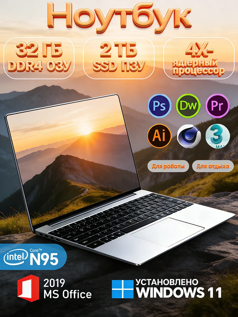 HP Новогодний ноутбук 32 ГБ 2 ТБ Windows 11