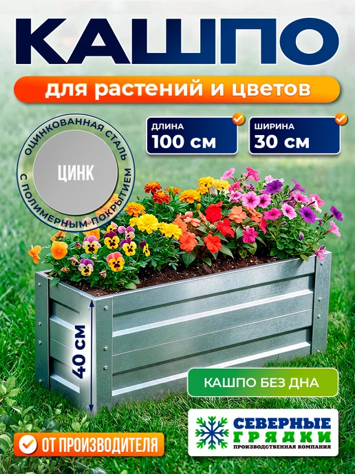 Северные грядки Кашпо для цветов и растений, серый