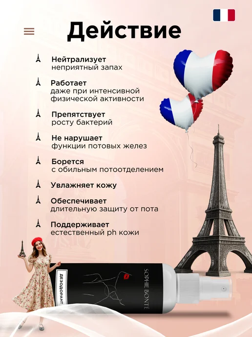 SOPHIE BONTE Дезодорант для тела, 100 мл, фото 3