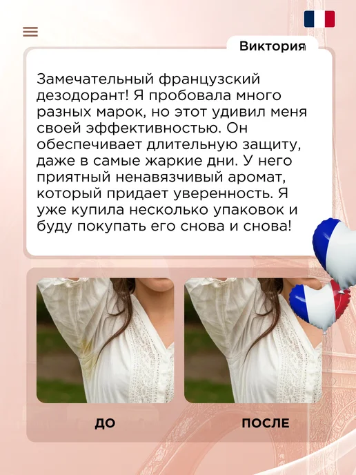 SOPHIE BONTE Дезодорант для тела, 100 мл, фото 7