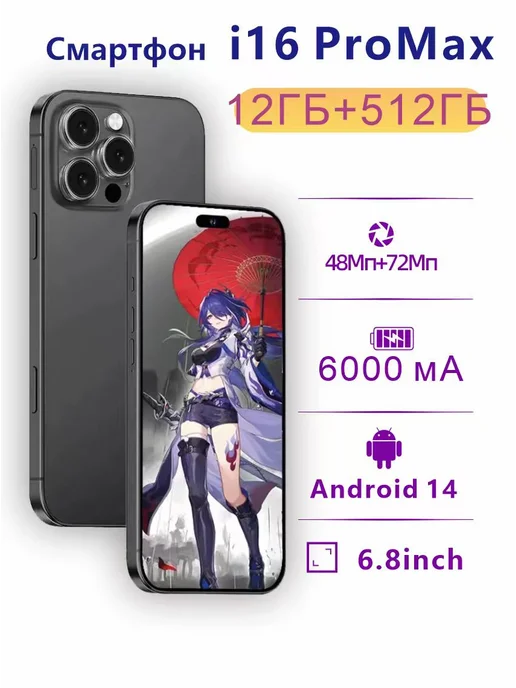 Смартфон Pro Max S7 6/512 ГБ, черный