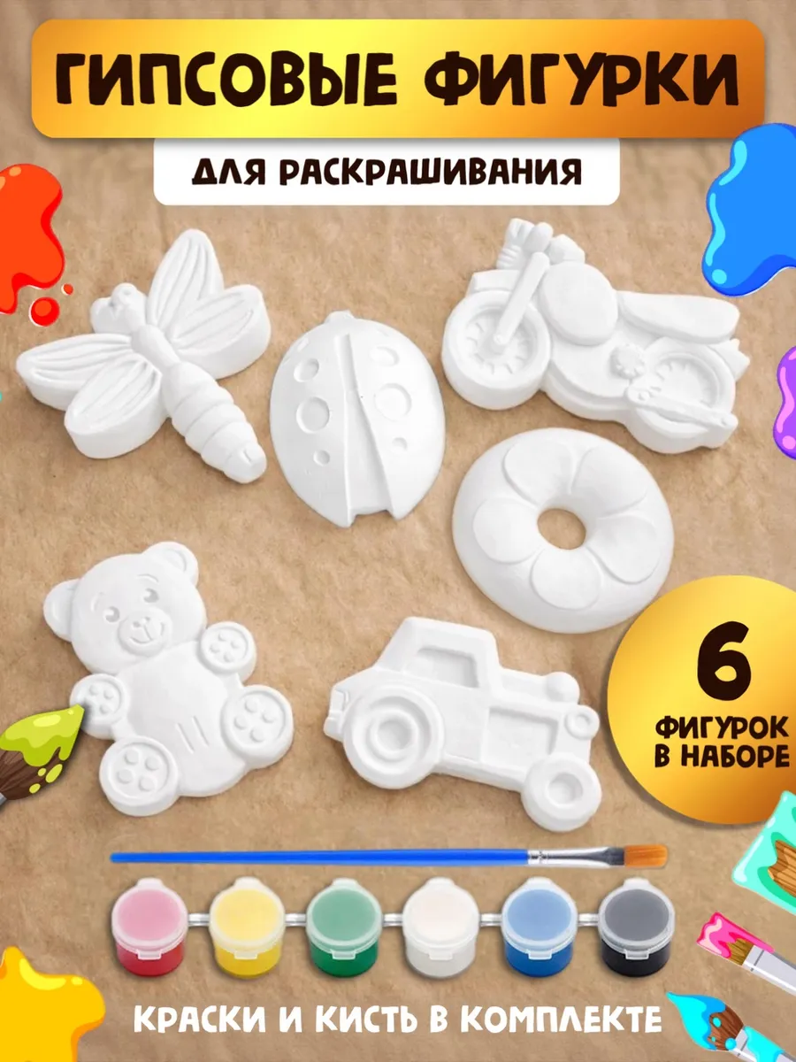 Гипсовые фигурки для раскрашивания набор 6 штук