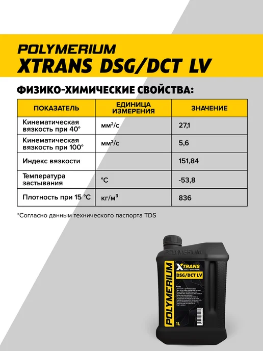 POLYMERIUM Трансмиссионное масло XTRANS 75W LV 1л, 1 л, фото 2