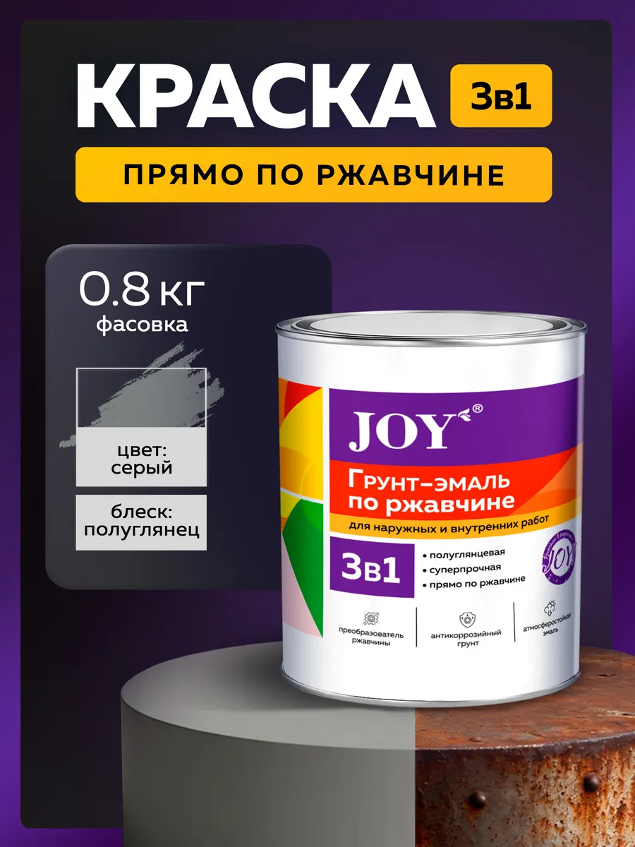 Краска по металлу 0,8кг