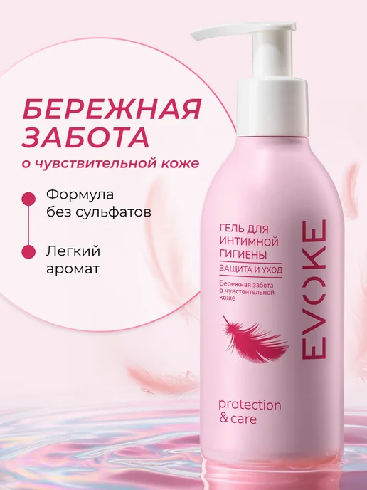 EVOKE Гель для интимной гигиены, 200 мл, фото 3