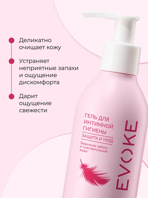 EVOKE Гель для интимной гигиены, 200 мл, фото 4