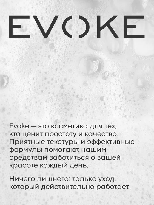 EVOKE Гель для интимной гигиены, 200 мл, фото 7