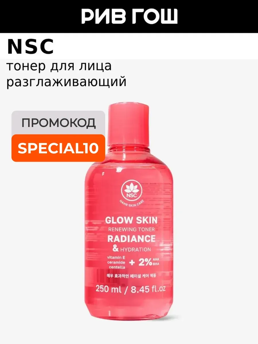 Тонер для лица сияние кожи с кислотами AHA BHA, 250 мл