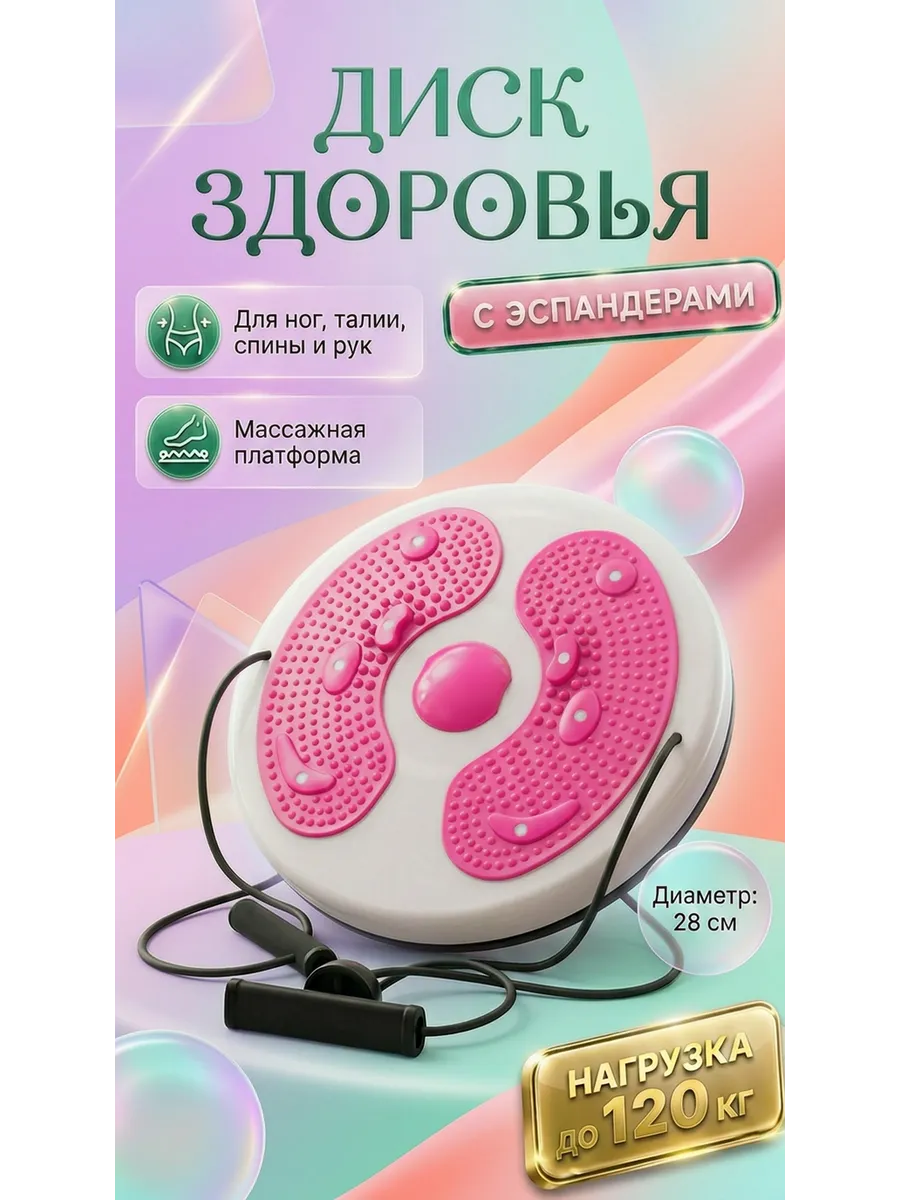 Диск здоровья с эспандерами