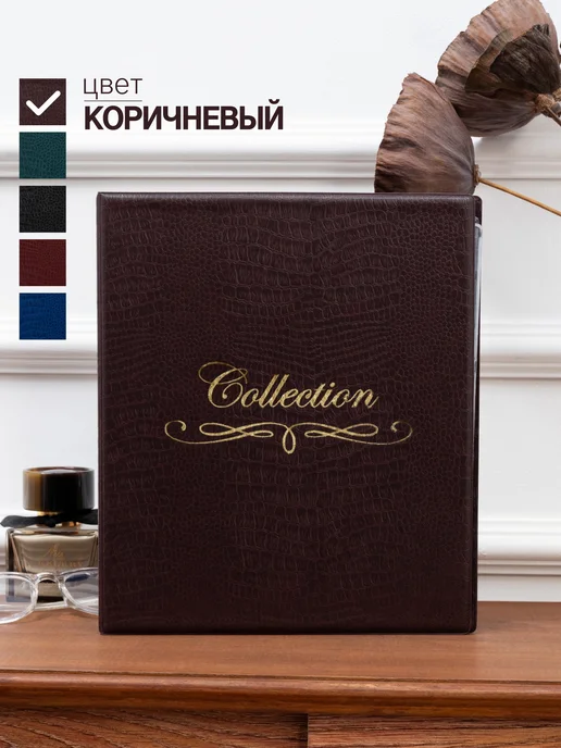 STUFFIX Альбом Optima для коллекционирования монет и банкнот, коричневый