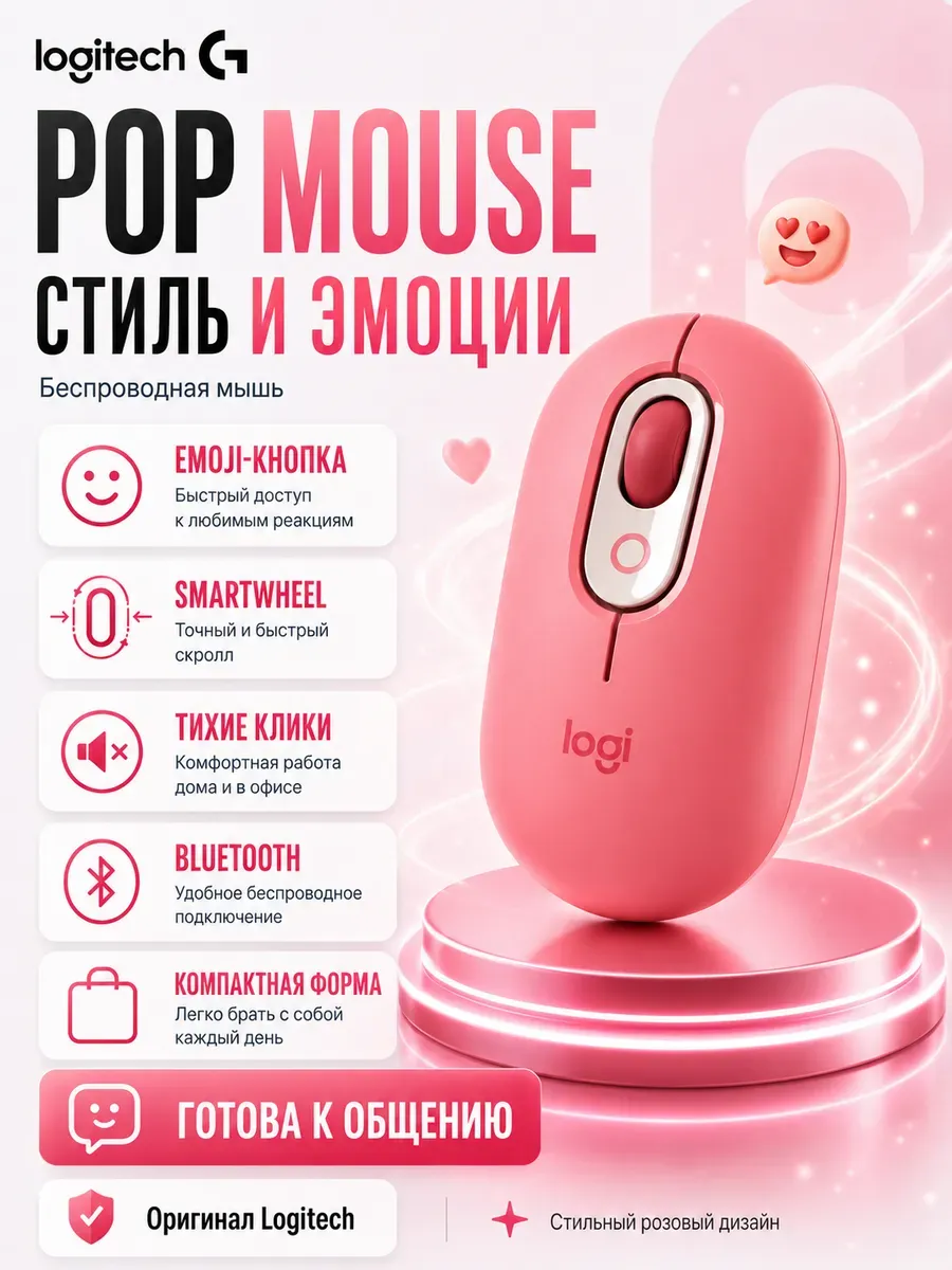 LOGITECH POP мышка беспроводная для ноутбука розовая