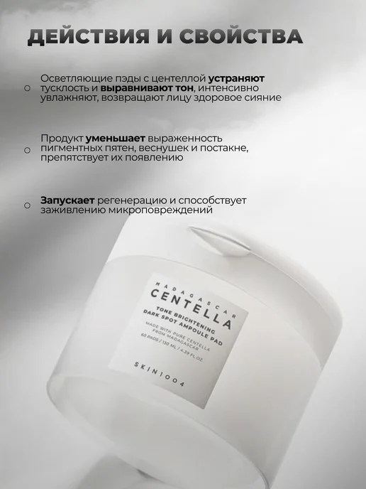 SKIN1004 Осветляющие пэды с центеллой, 130 мл, 60 шт, фото 2