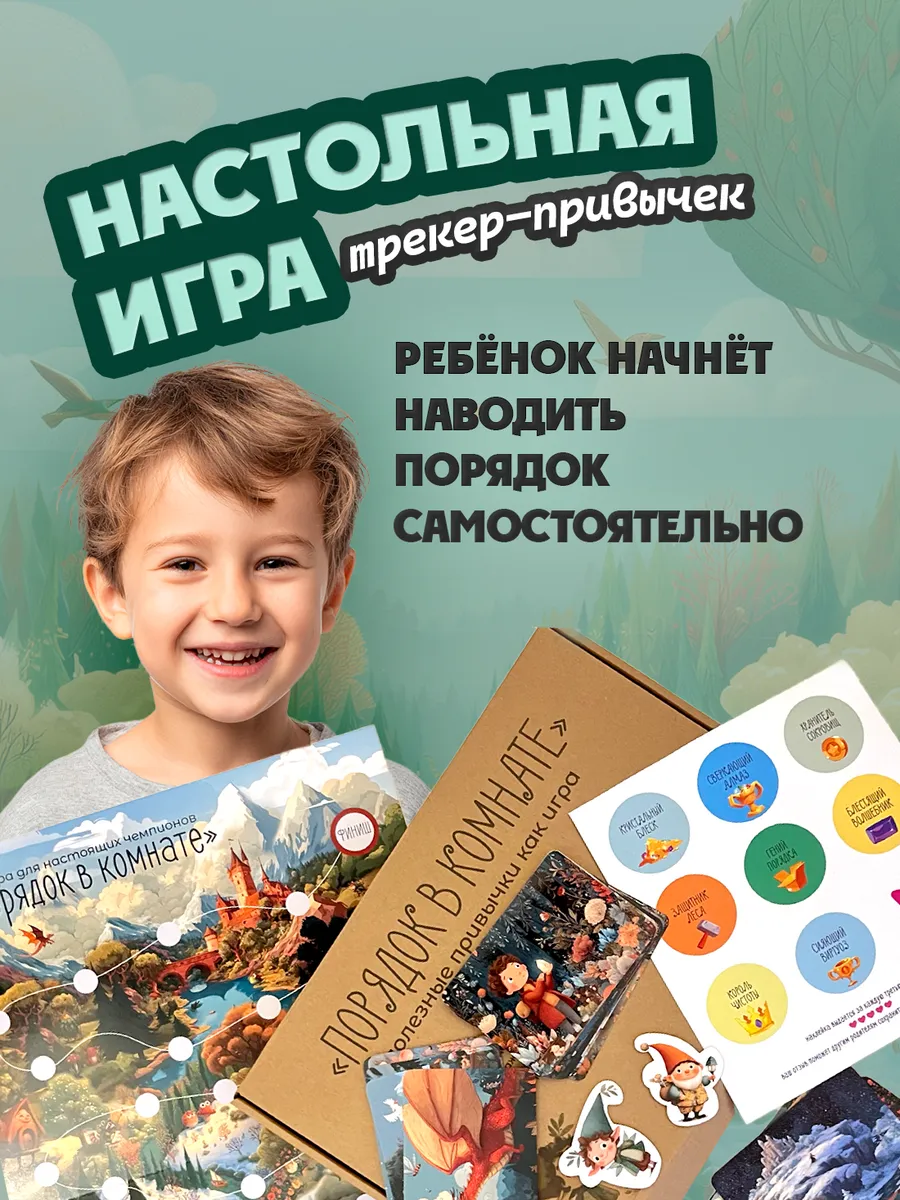 Игра Трекер привычек для детей «Порядок в комнате» карточки