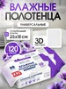 Влажные полотенца универсальные XXL FRESHLAND 694260957 купить за 308 ₽ в интернет‑магазине Wildberries