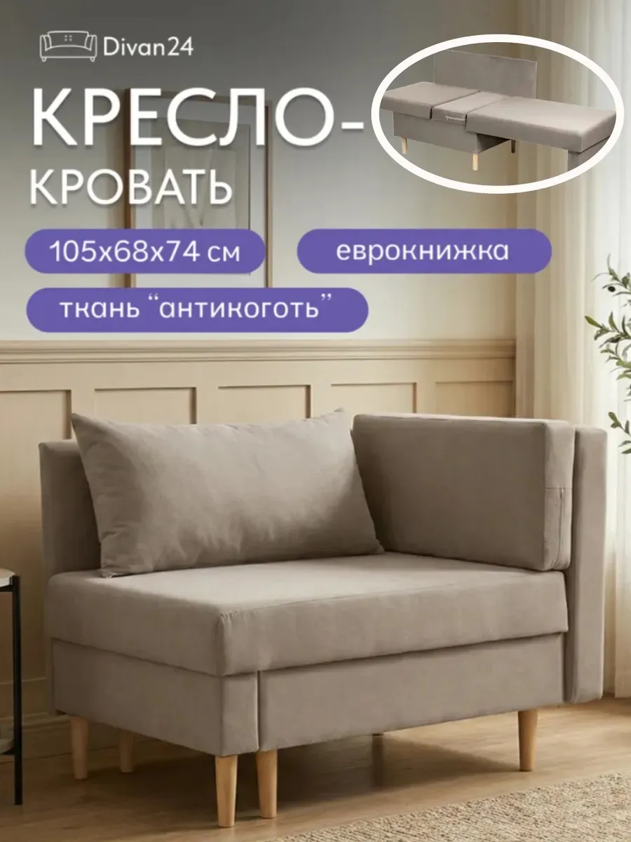 Кресло кровать раскладное с подушкой