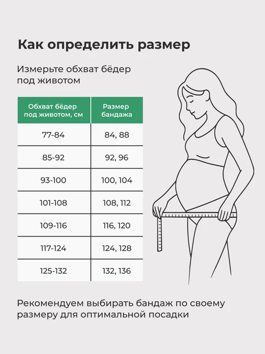 ФЭСТ Бандаж для беременных до и после родов универсальный 3 в 1, вариант, фото 7