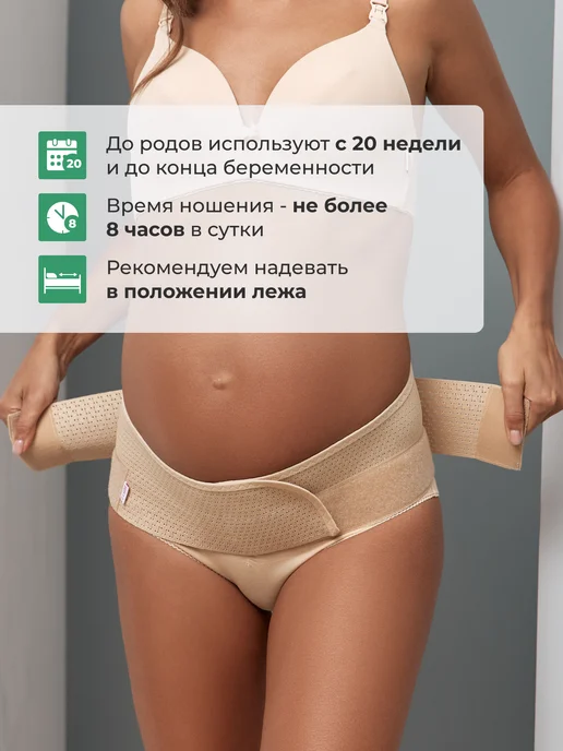 ФЭСТ Бандаж для беременных до и после родов универсальный 3 в 1, вариант, фото 8