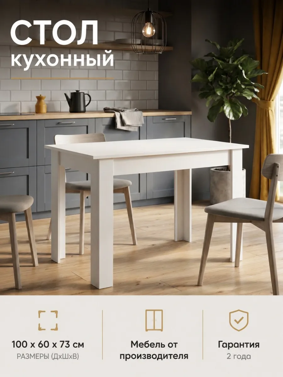 Стол обеденный Глори белый