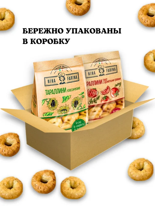 Nina Farina Тараллини сушки с томатом и травами и классические, 2шт, 2 шт, фото 6