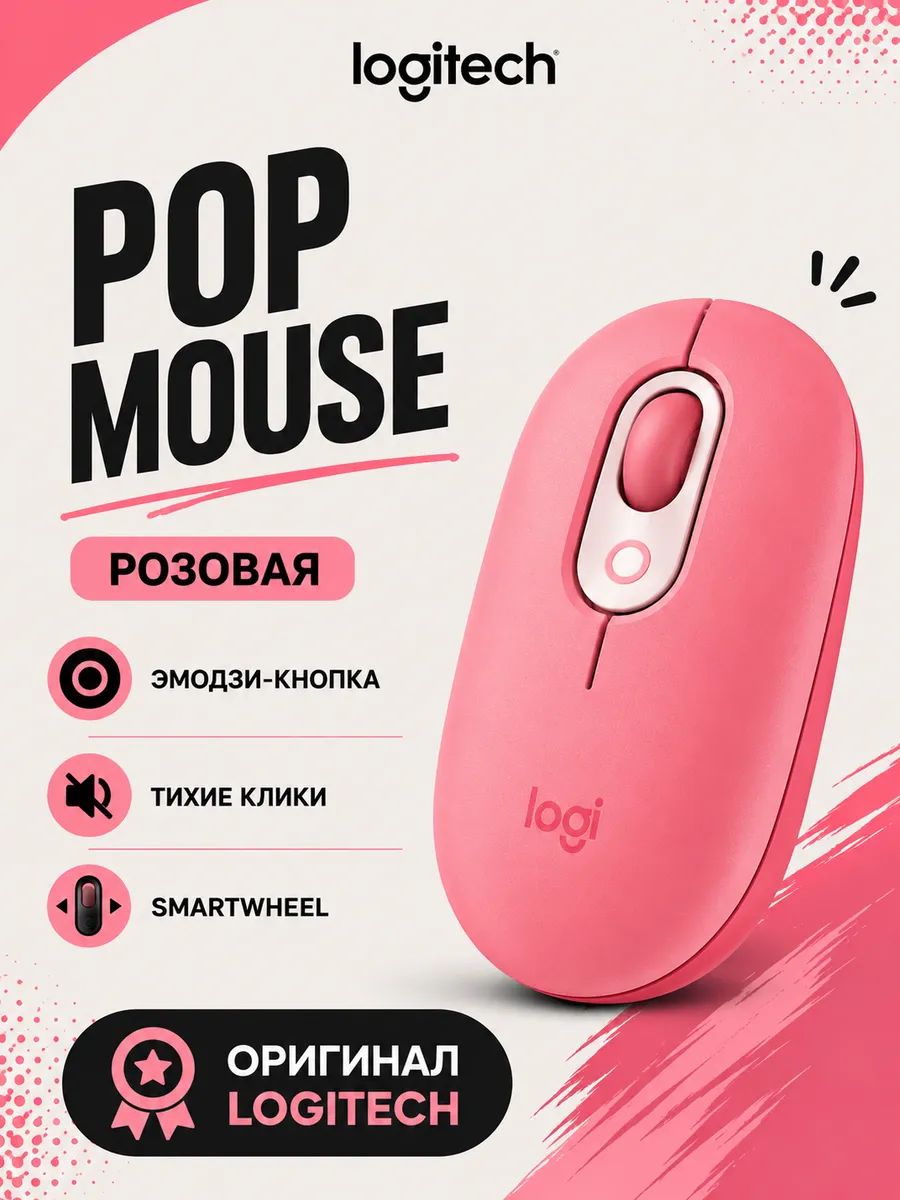 LOGITECH Компактная мышь Pebble pop розовая для офиса