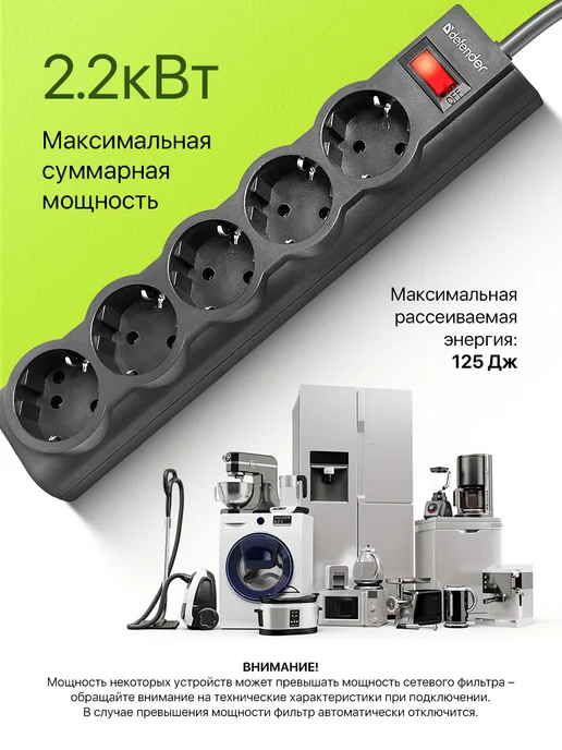DEFENDER Сетевой фильтр 1.8 м 5 розеток с заземлением, 1,8 м, фото 2