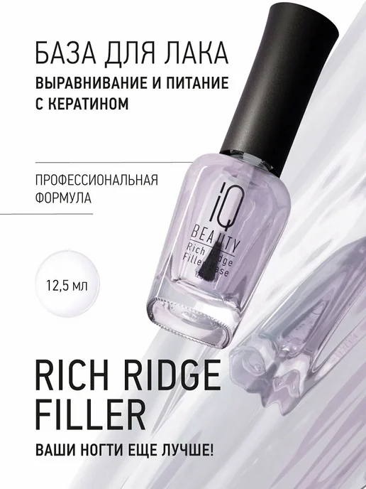 IQ BEAUTY База для лака для выравнивания и питания RICH RIDGE FILLER B…, белый, фото 2
