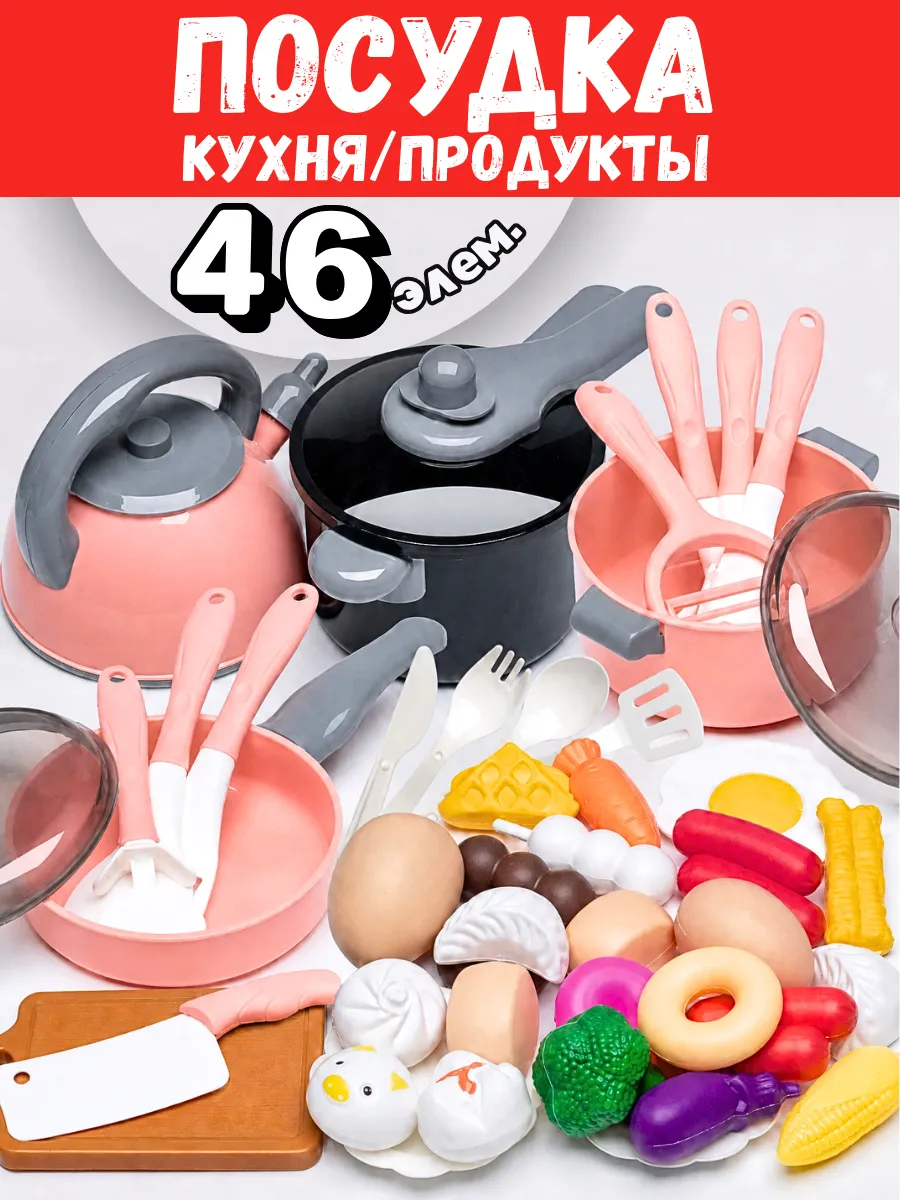 ПОСУДКА+ПРОДУКТЫ - кухня детская