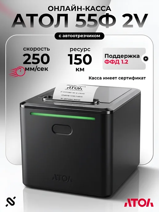 АТОЛ Онлайн касса 55Ф v2 фискальный регистратор, термопринтер, вариант