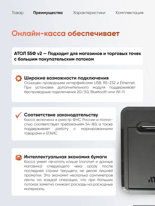 АТОЛ Онлайн касса 55Ф v2 фискальный регистратор, термопринтер, вариант, фото 4