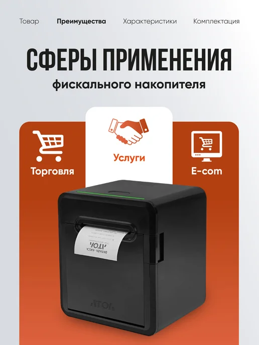 АТОЛ Онлайн касса 55Ф v2 фискальный регистратор, термопринтер, вариант, фото 5