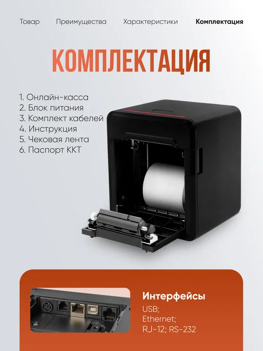 АТОЛ Онлайн касса 55Ф v2 фискальный регистратор, термопринтер, вариант, фото 6