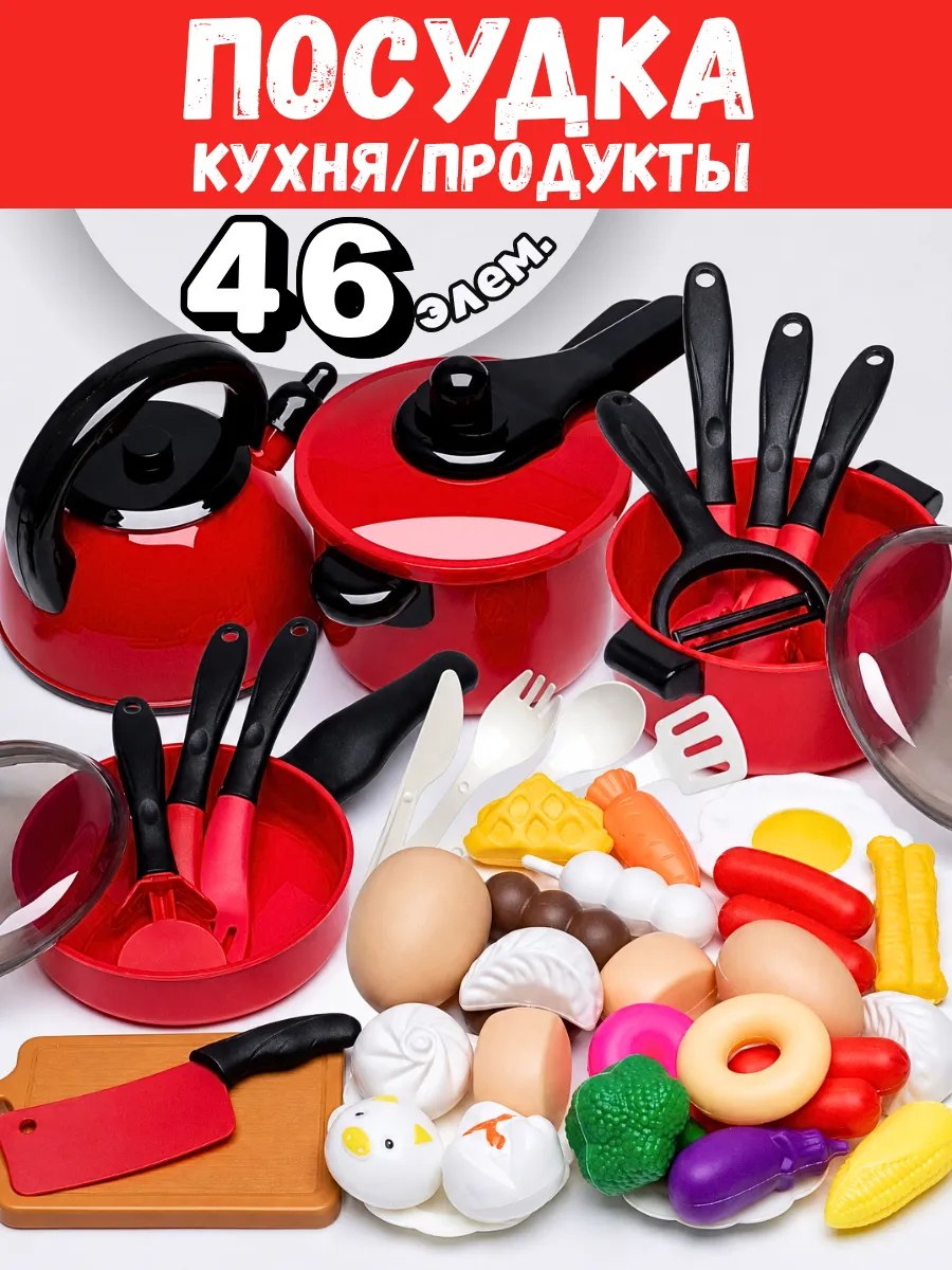 ПОСУДКА+ПРОДУКТЫ - кухня детская