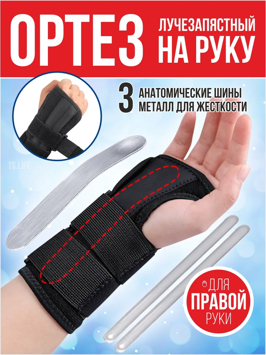 Ортез лучезапястный, бандаж на руку