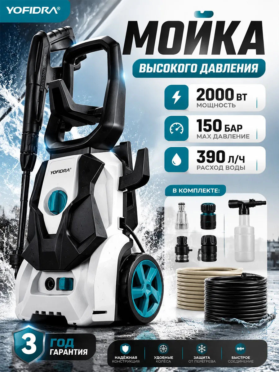Мойка высокого давления 150 бар 2000 Вт шланг 5 м