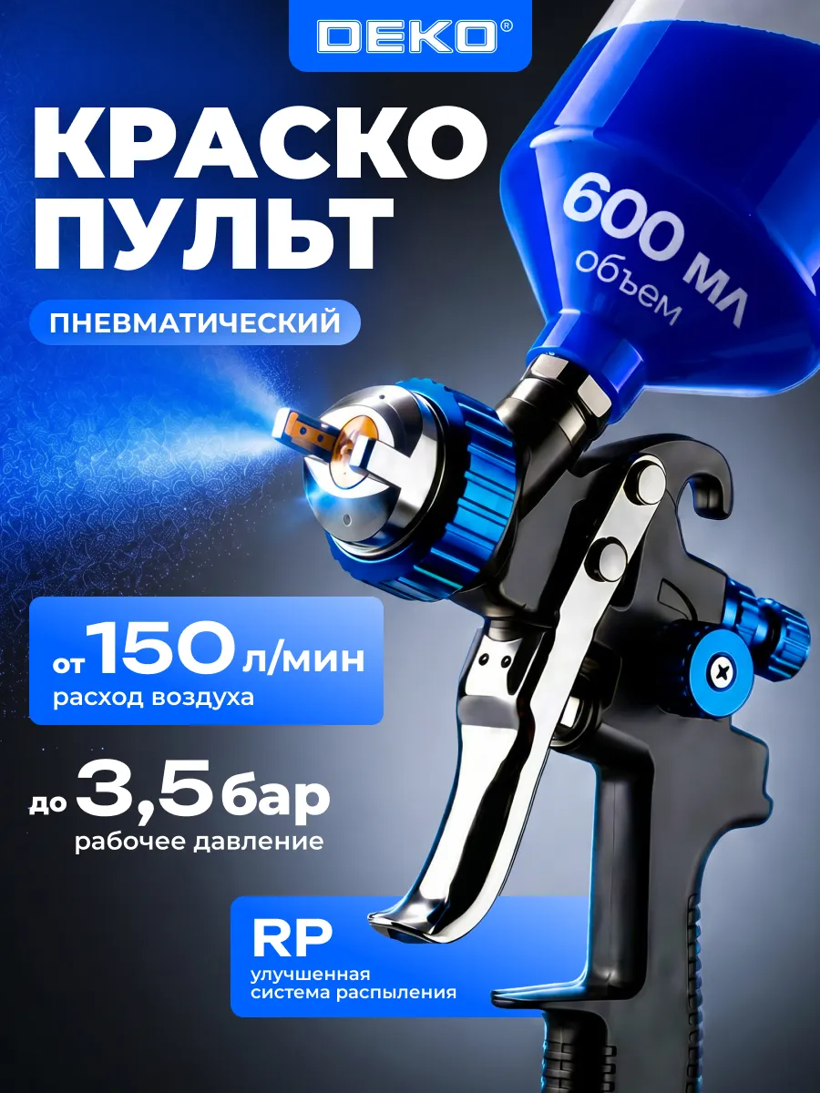 Краскопульт пневматический 600 мл, пластик, 1.3 мм