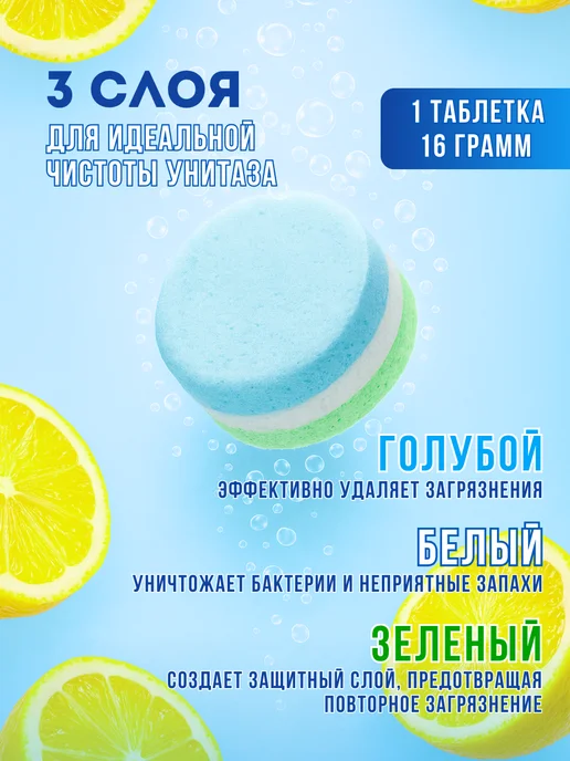 SEP Таблетки для унитаза чистящие Цитрусовая волна 10 шт*16гр, 10 шт, 16 г, фото 5