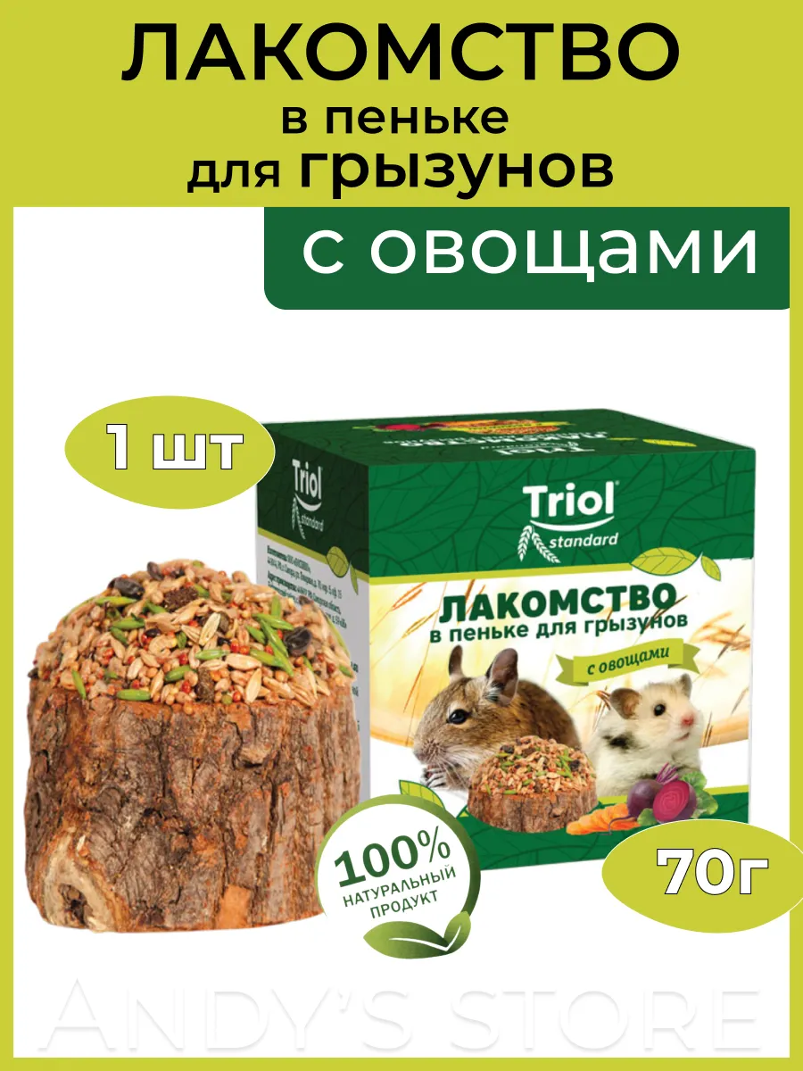 Лакомство в пеньке для грызунов с овощами 70г