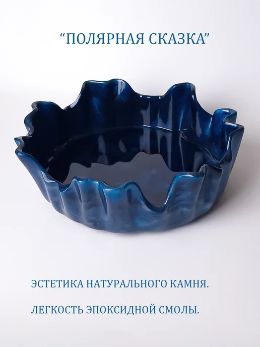 BooBee Epoxy Декоративная конфетница ручной работы из эпоксидной смолы, синий, фото 2