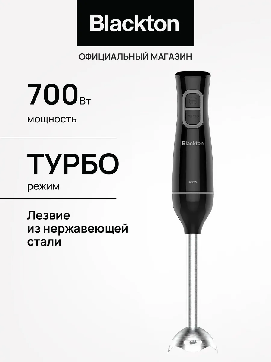 Блендер погружной Турбо режим Bt HB700S Черно-серый