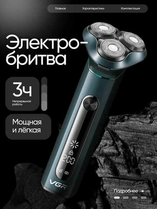 VGR Бритва мужская электрическая для лица. Электробритва, черный