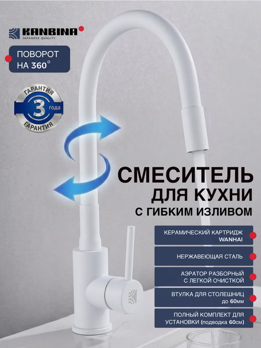 Смеситель для кухни с гибким изливом белый