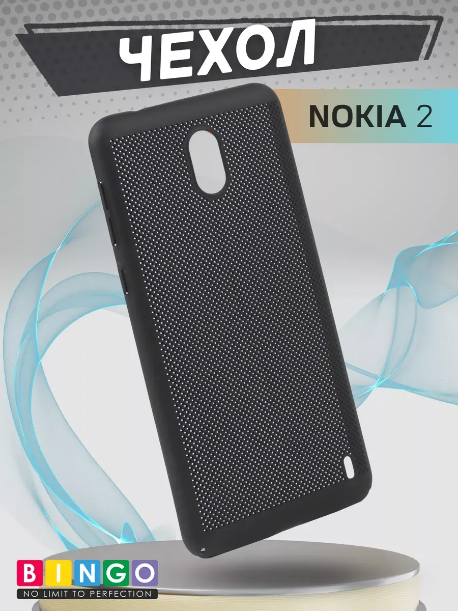 чехол на NOKIA 2 с перфорацией