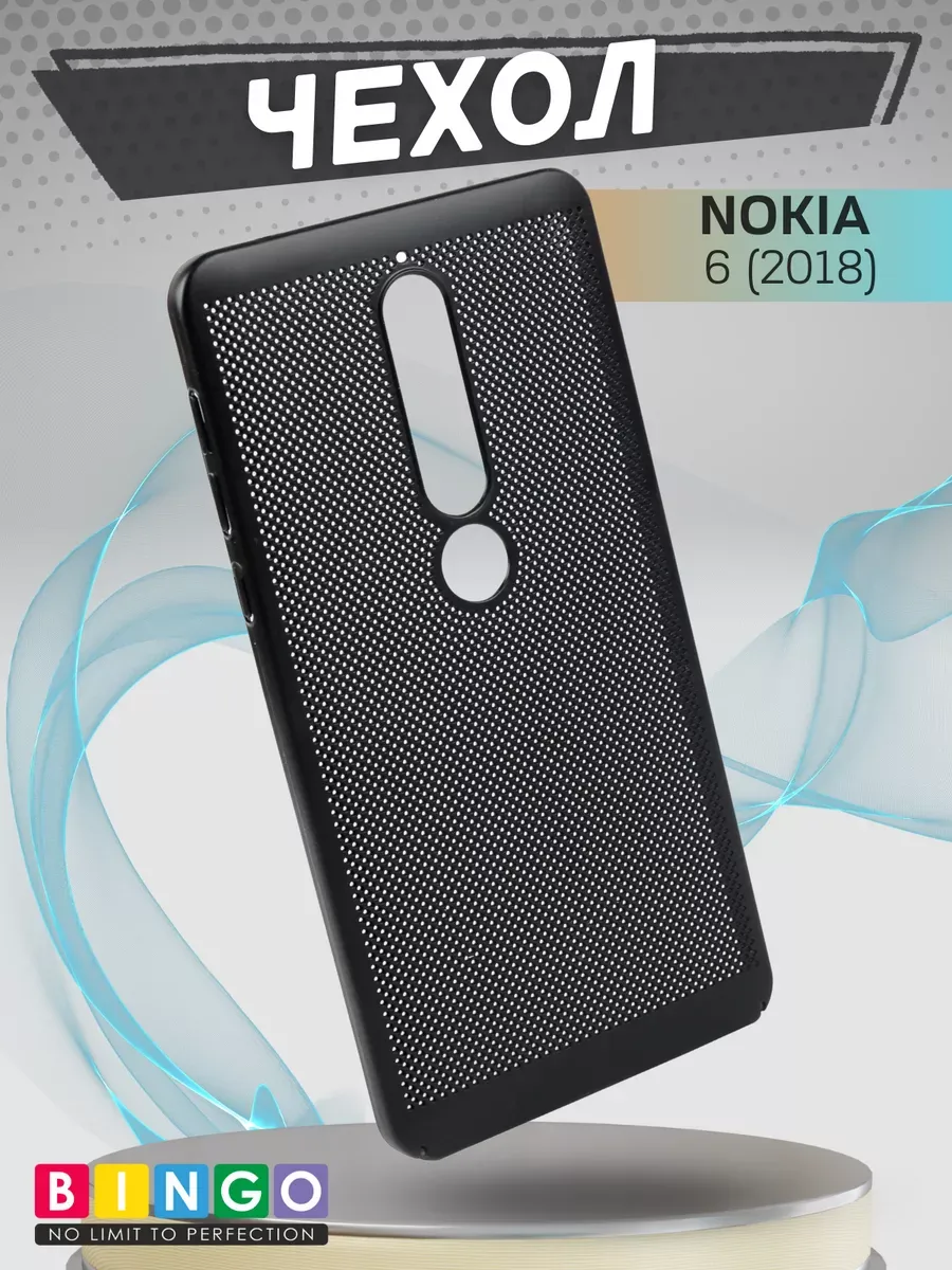 чехол на NOKIA 6 2018 с перфорацией