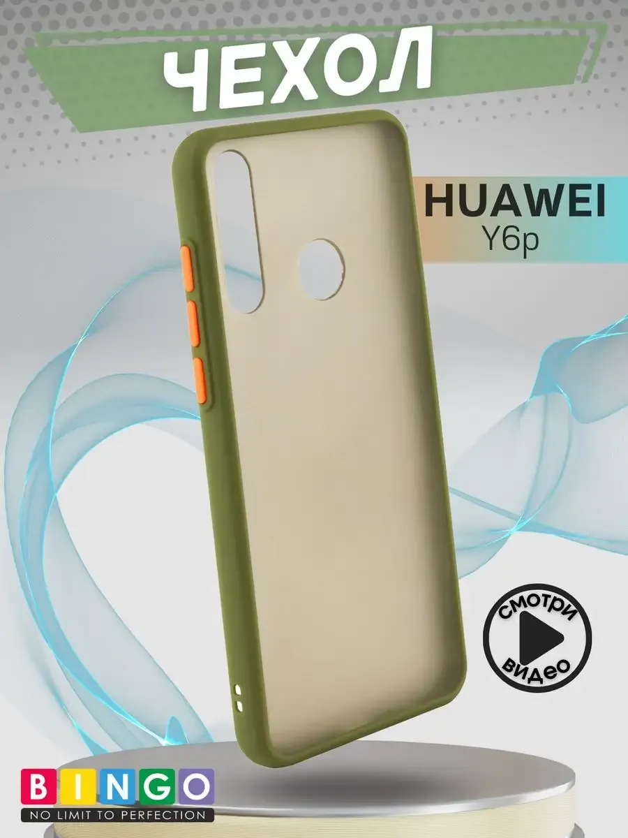 чехол на HUAWEI Y6p полупрозрачный матовый