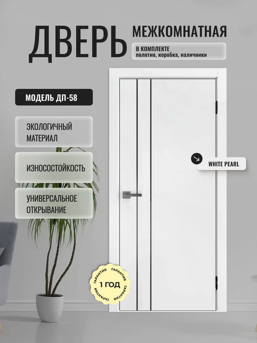 ДВЕРИПРО Дверь межкомнатная ДП-58 в комплекте 70 на 200, белый